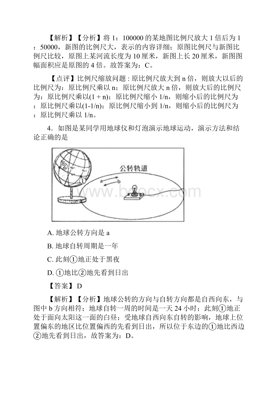 无锡市初中地理地球和地图复习题含答案.docx_第3页