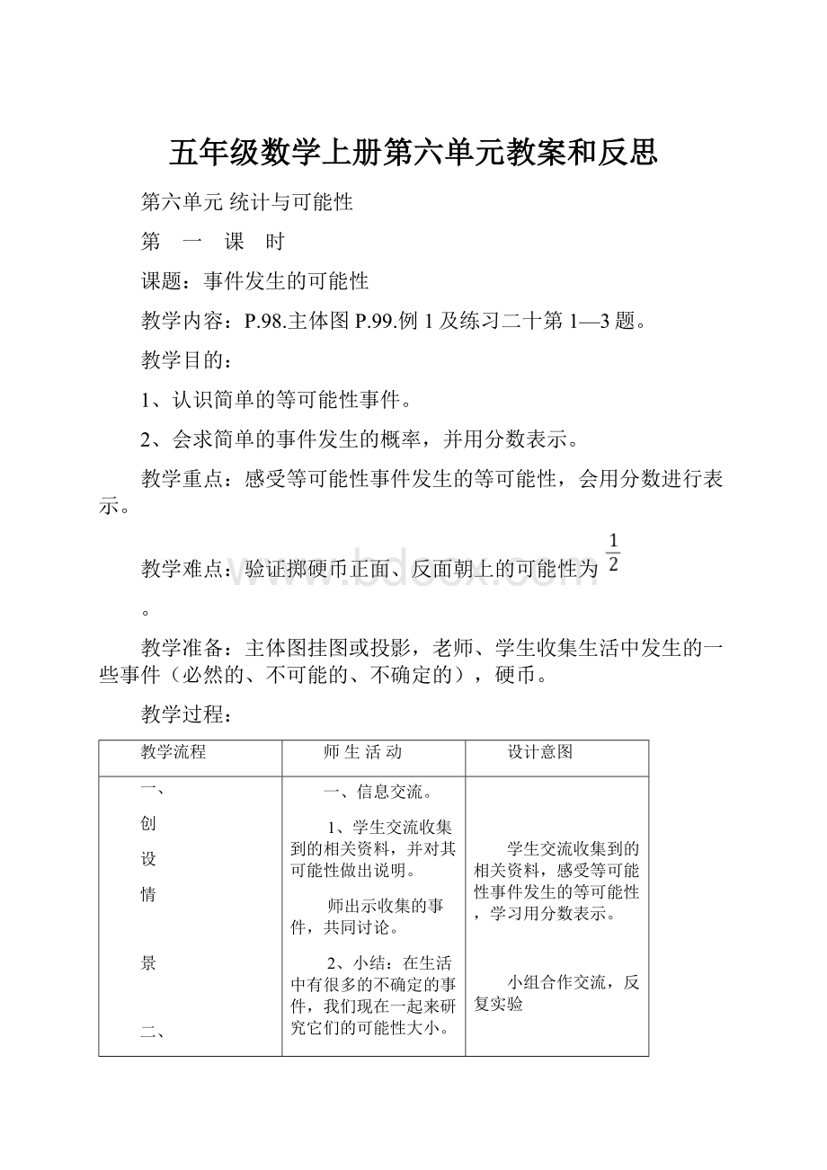 五年级数学上册第六单元教案和反思.docx