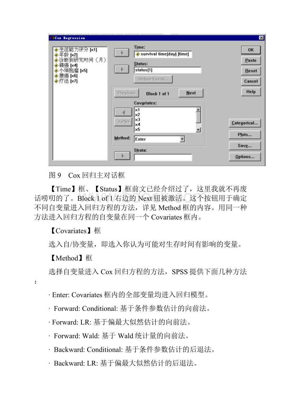 活着Survival菜单详解下.docx_第2页