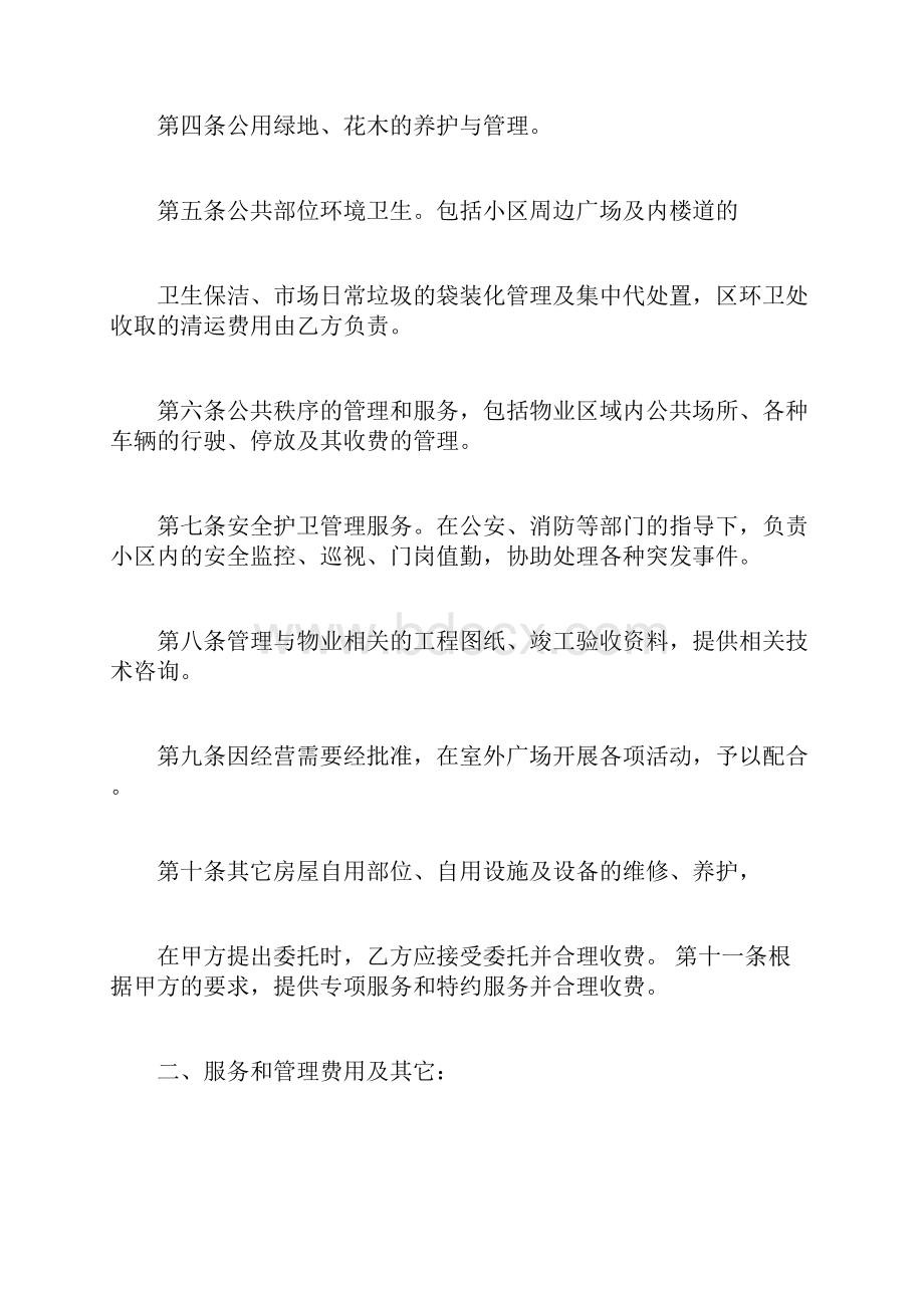 委托意向书doc.docx_第2页