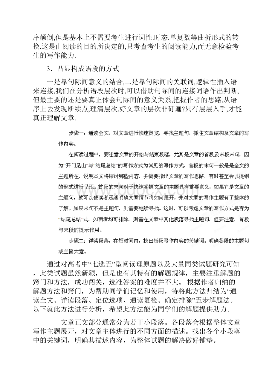 高考英语备考易错点睛系列7选5阅读理解教师版.docx_第2页