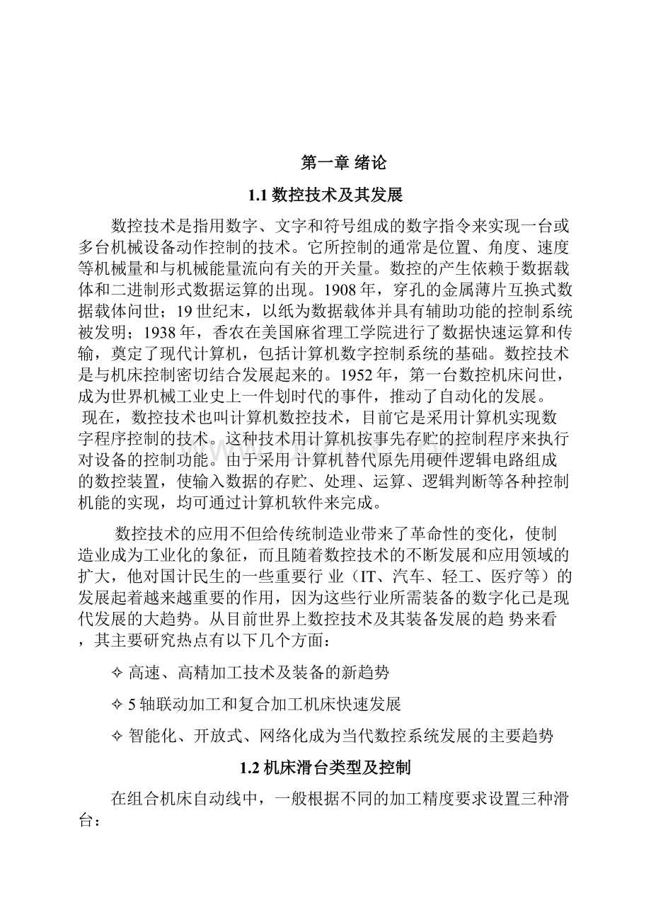 基于PLC控制步进电机的数控滑台设计课程设计.docx_第3页