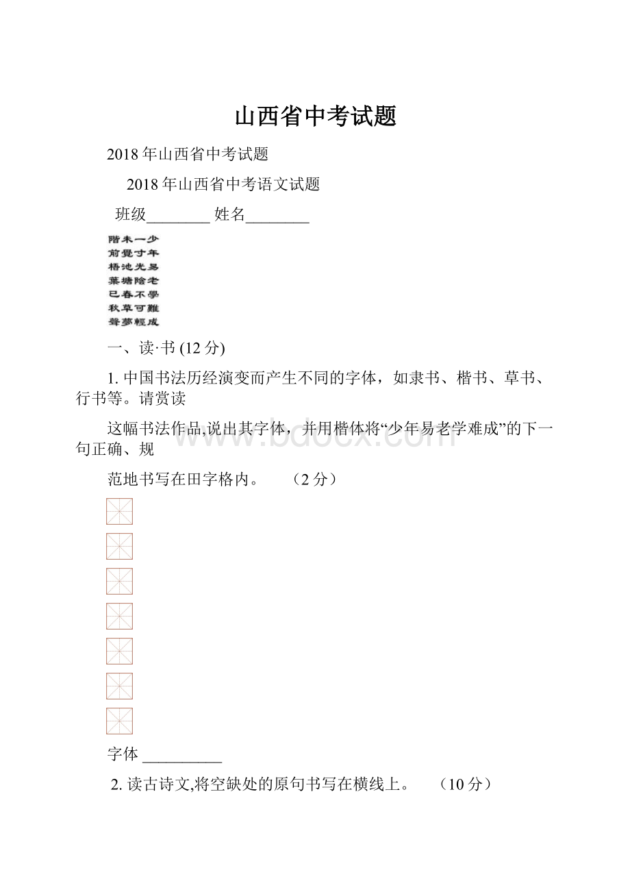 山西省中考试题.docx_第1页