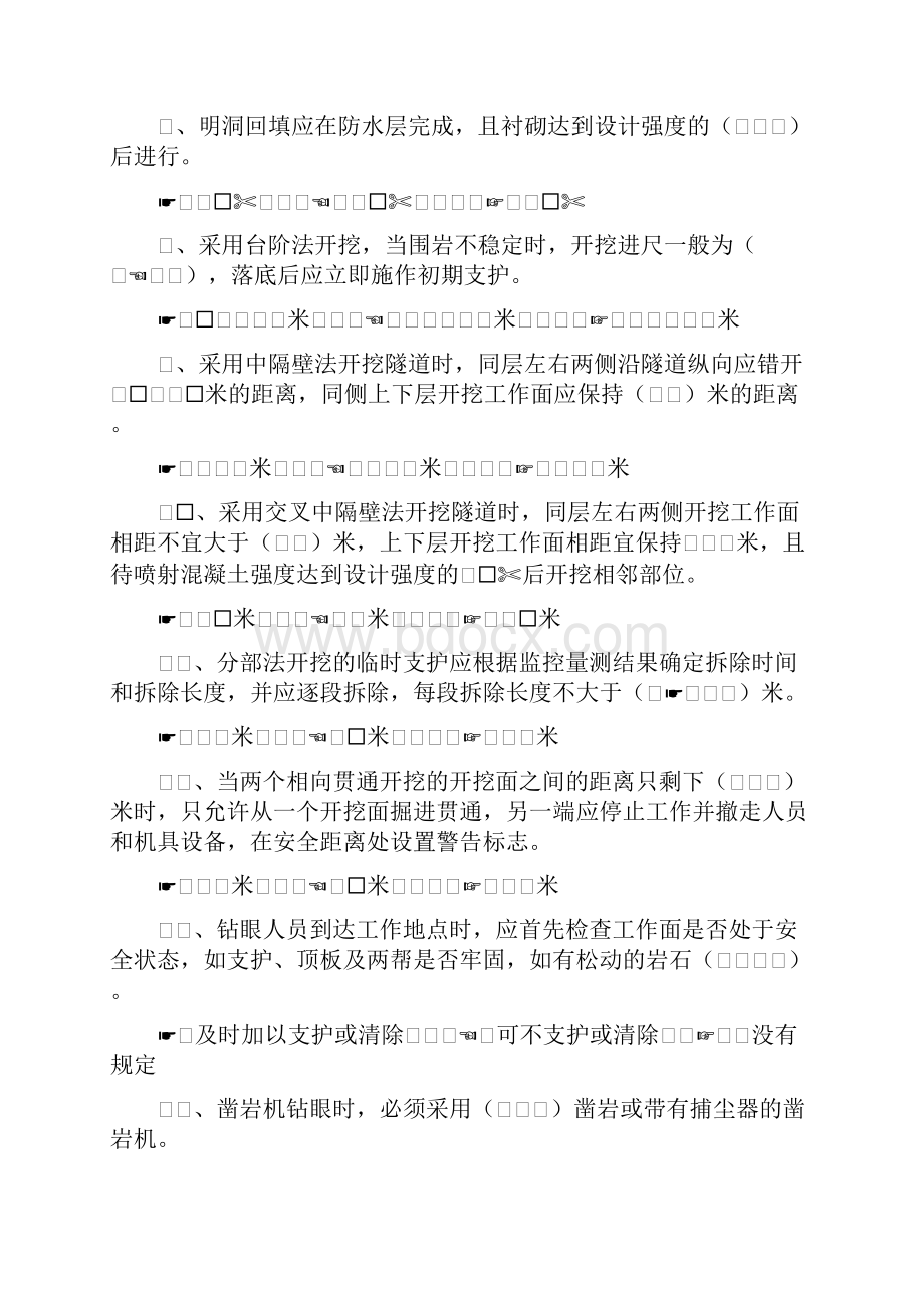 1隧道施工安全试题.docx_第2页