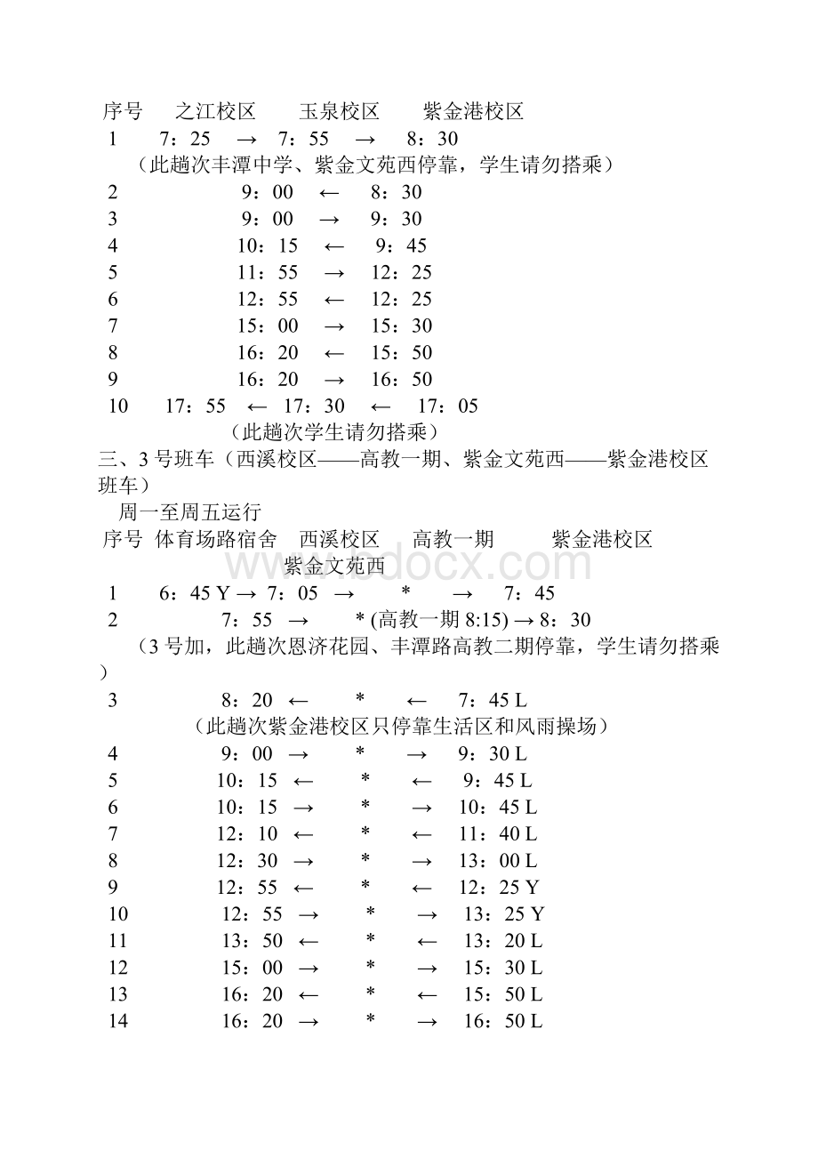 紫金港校区教师专用班车运行时刻及停靠点表.docx_第2页