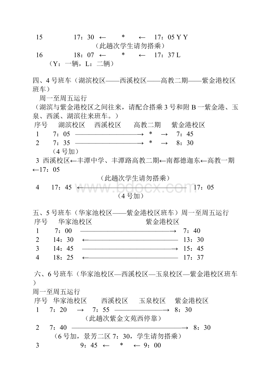 紫金港校区教师专用班车运行时刻及停靠点表.docx_第3页