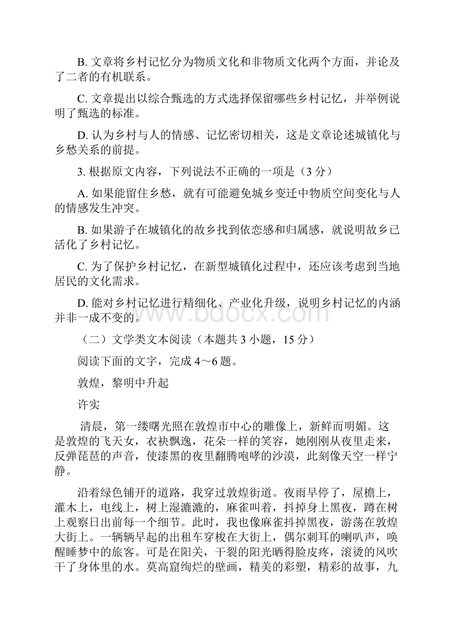 内蒙古北京八中乌兰察布分校学年高一语文上学期期中试题.docx_第3页