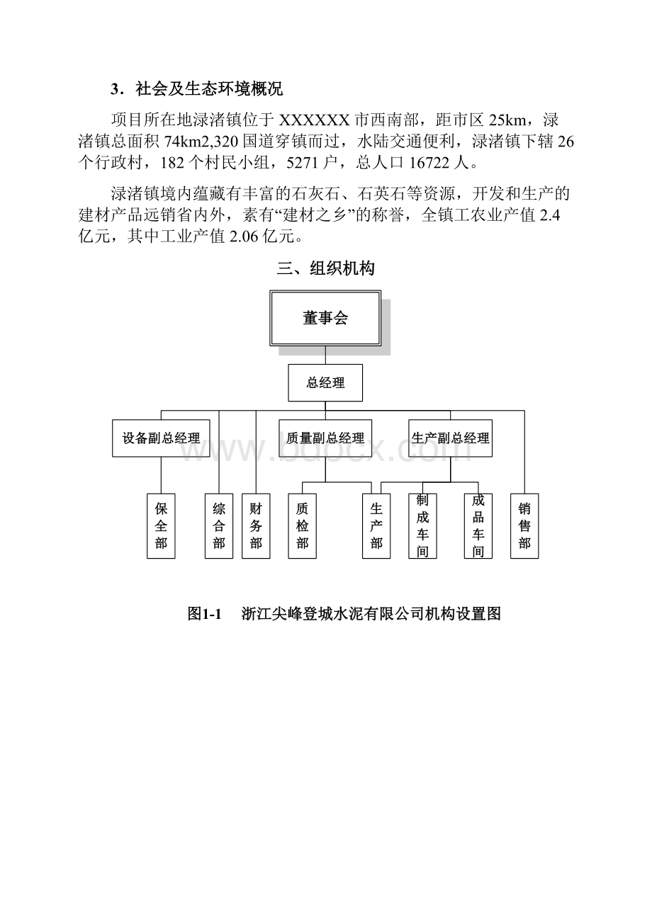 XXX日产5000吨水泥熟料生产线技改清洁生产审核报告.docx_第3页