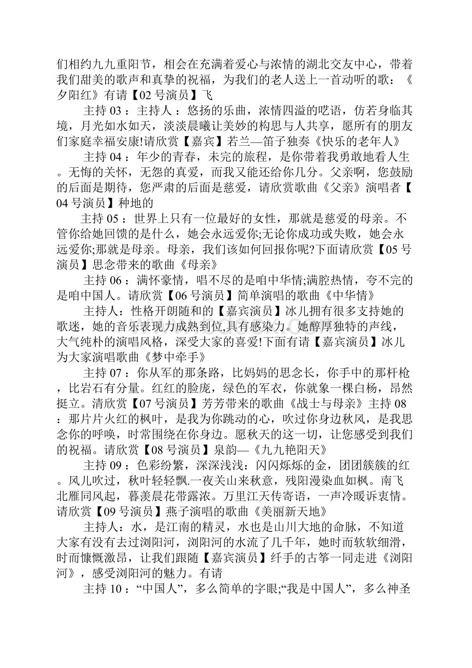 重阳节主持稿开场白.docx_第2页