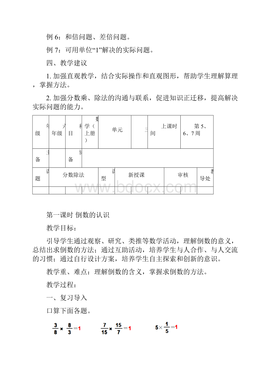 最新分数除法讲课教案.docx_第2页