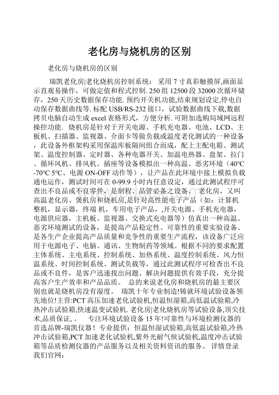 老化房与烧机房的区别.docx