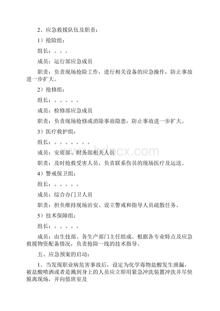 职业病危害事故应急预案演练方案.docx_第2页