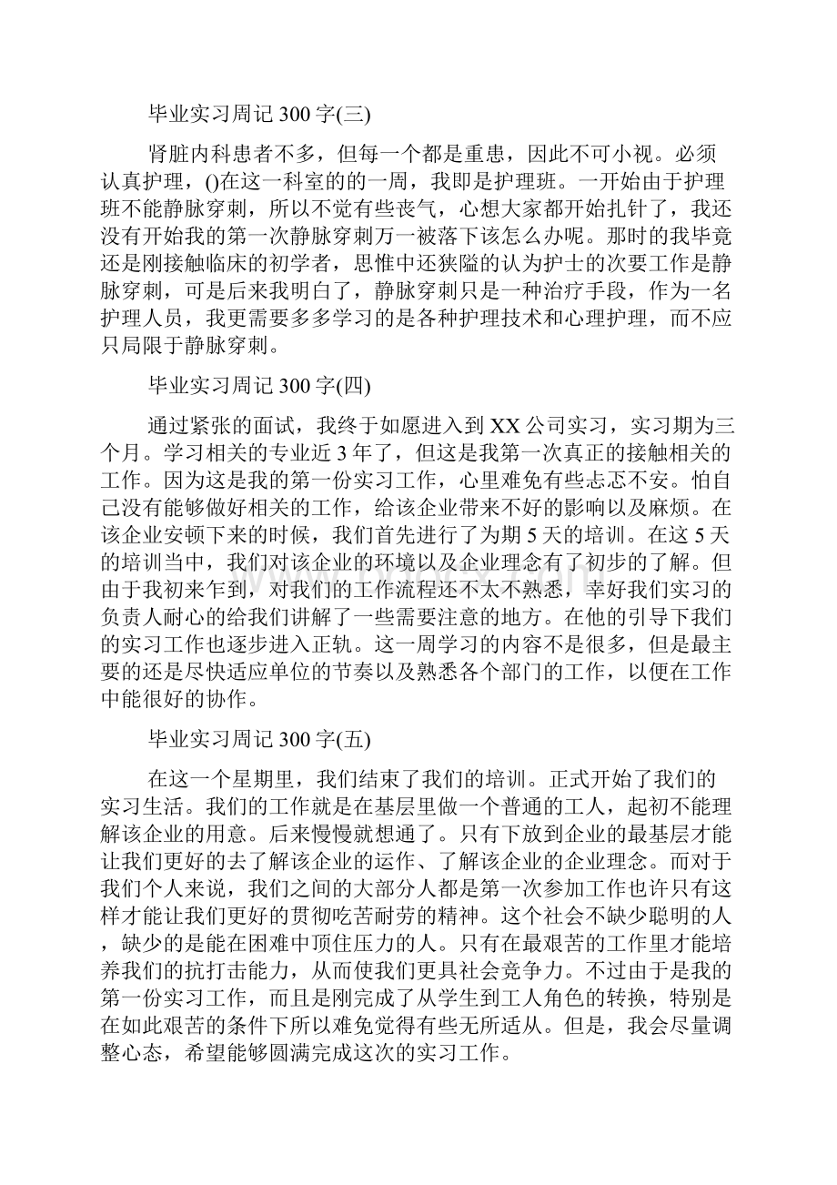 毕业实习周记300字.docx_第2页