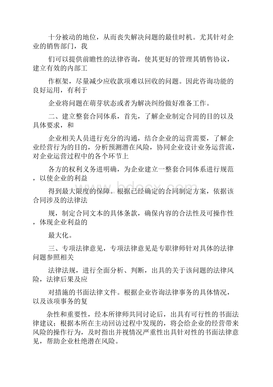 工作报告之法律顾问助理实习报告.docx_第2页