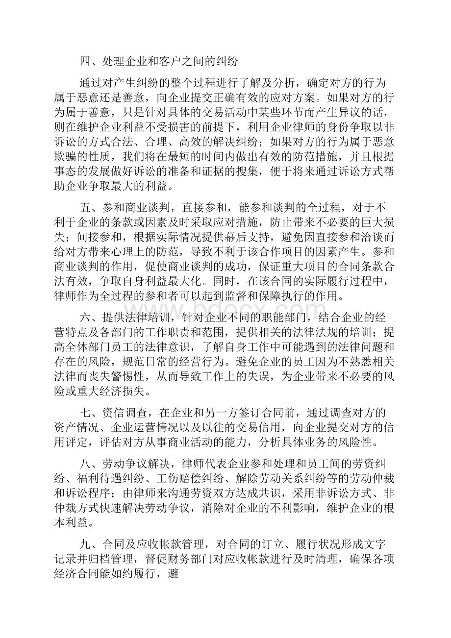 工作报告之法律顾问助理实习报告.docx_第3页