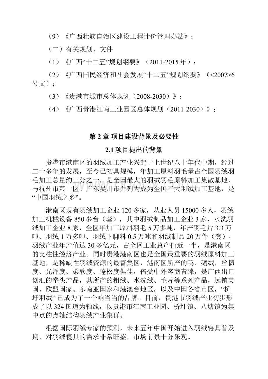 水洗羽绒及羽绒制品项目投资申请可行性研究报告.docx_第3页