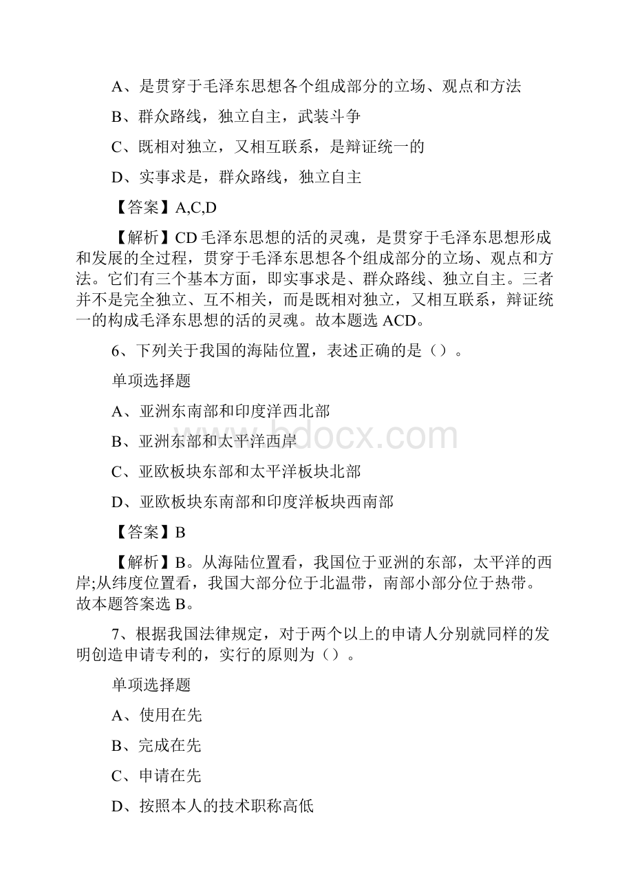 枣庄滕州尚贤中学教师招聘试题及答案解析 doc.docx_第3页