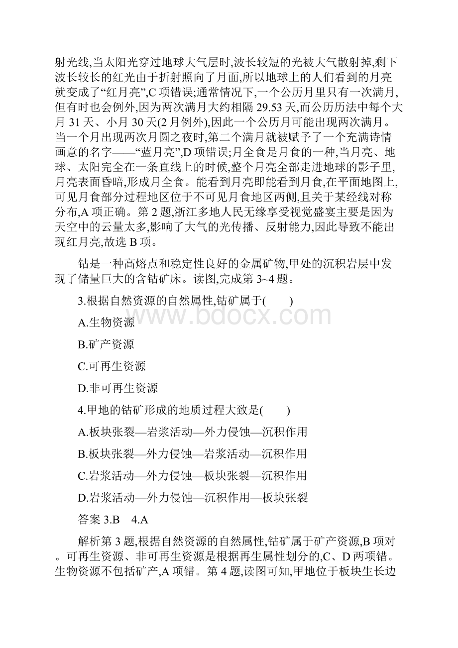 浙江省普通高校招生选考地理仿真模拟卷5.docx_第2页