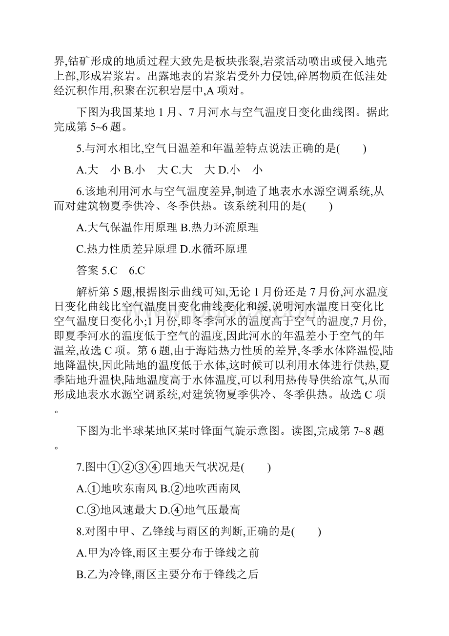 浙江省普通高校招生选考地理仿真模拟卷5.docx_第3页