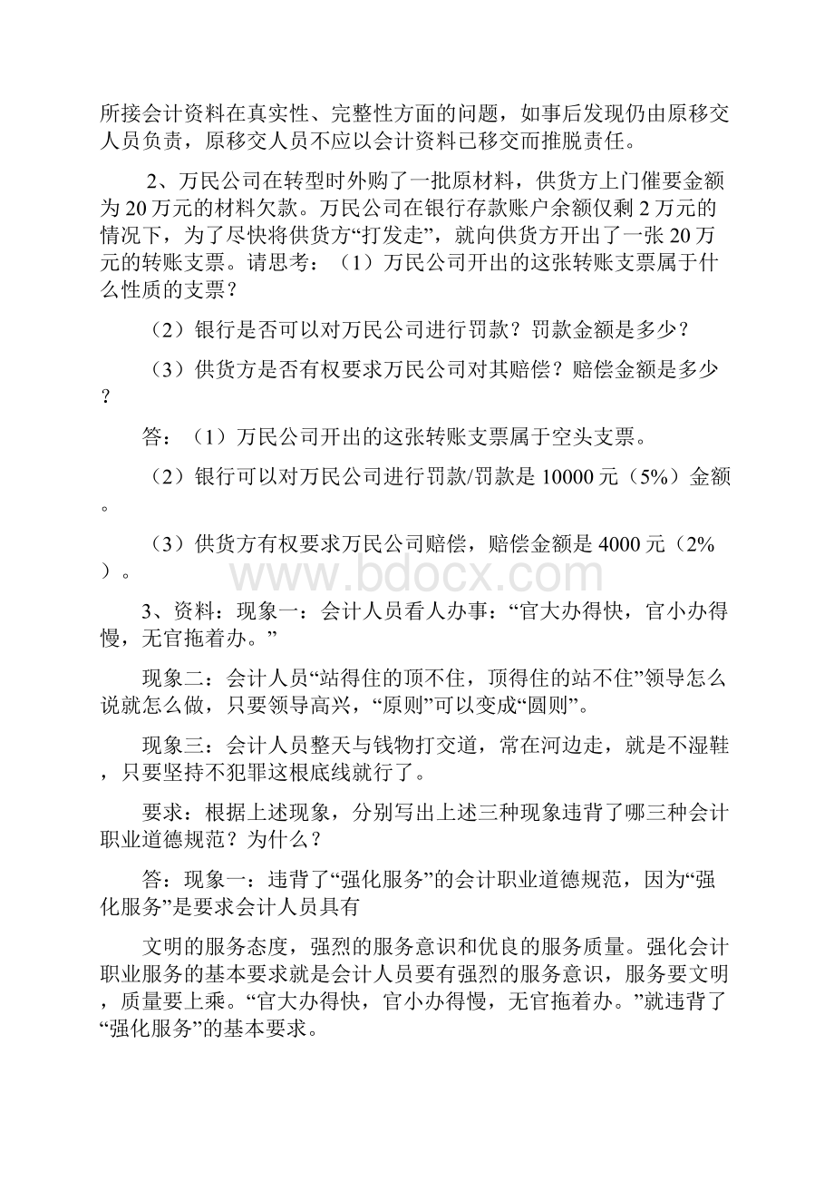 财经法规案例分析题模拟试题及答案.docx_第2页