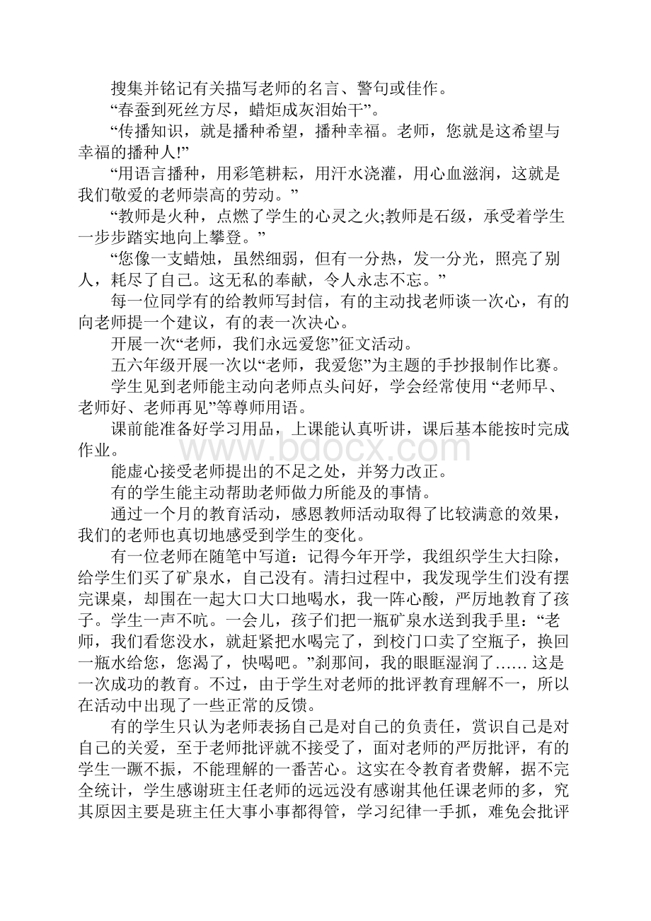 感恩老师活动总结感恩老师活动总结感恩老师活动方案.docx_第2页