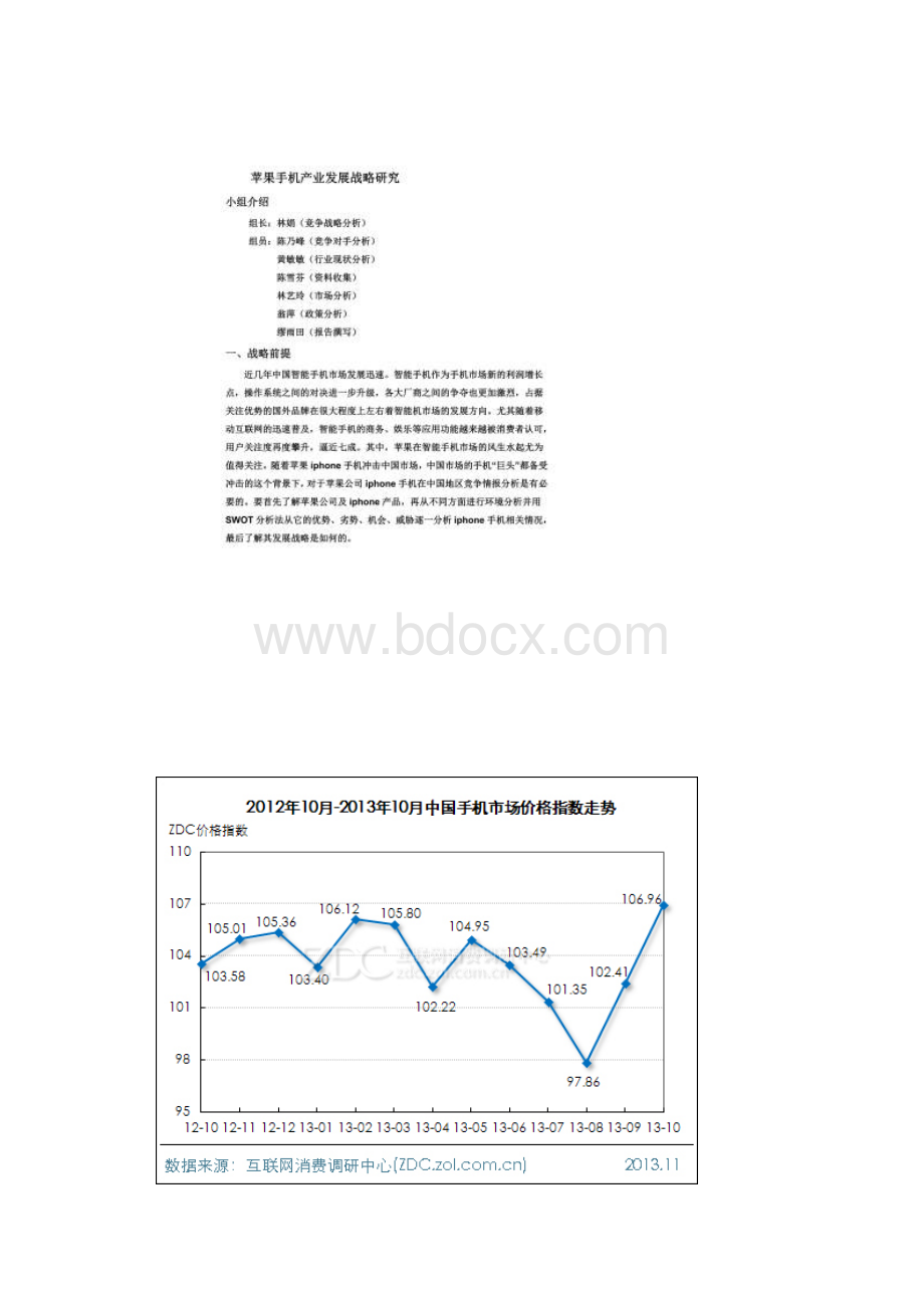 苹果手机竞争情报分析.docx_第2页