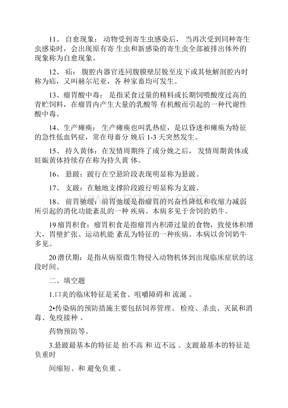 动物常见病防治期末综合练习题.docx_第2页