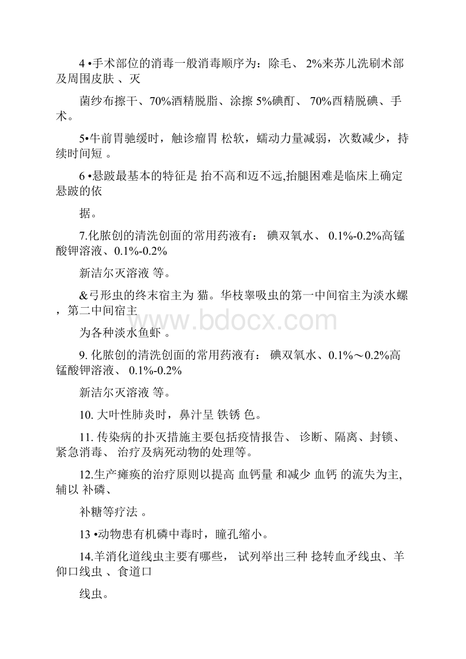 动物常见病防治期末综合练习题.docx_第3页