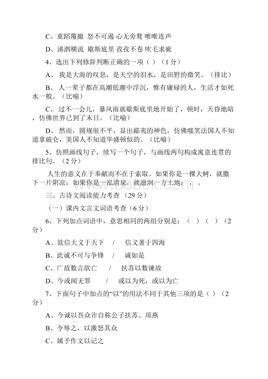 初三年级语文第一学期期末考试学科试题及答案.docx_第2页