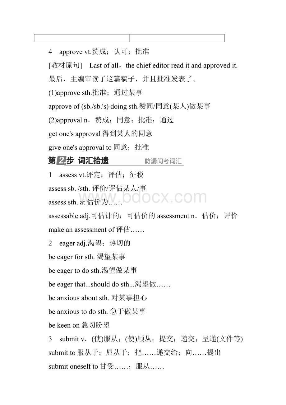 届一轮复习人教版必修五Unit4Making the news单元学案设计20页word版.docx_第3页