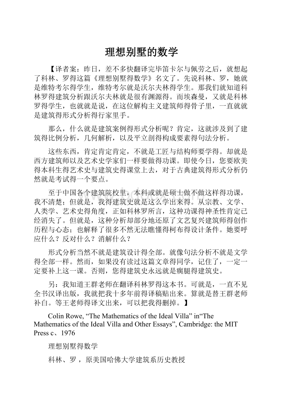 理想别墅的数学.docx