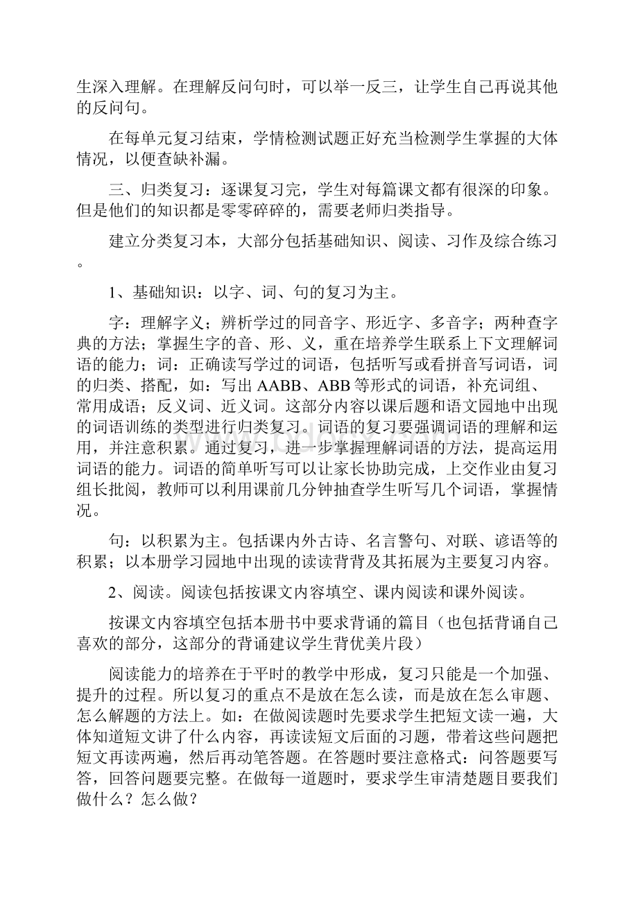 语文五年级期末总复习经验交流材料.docx_第2页