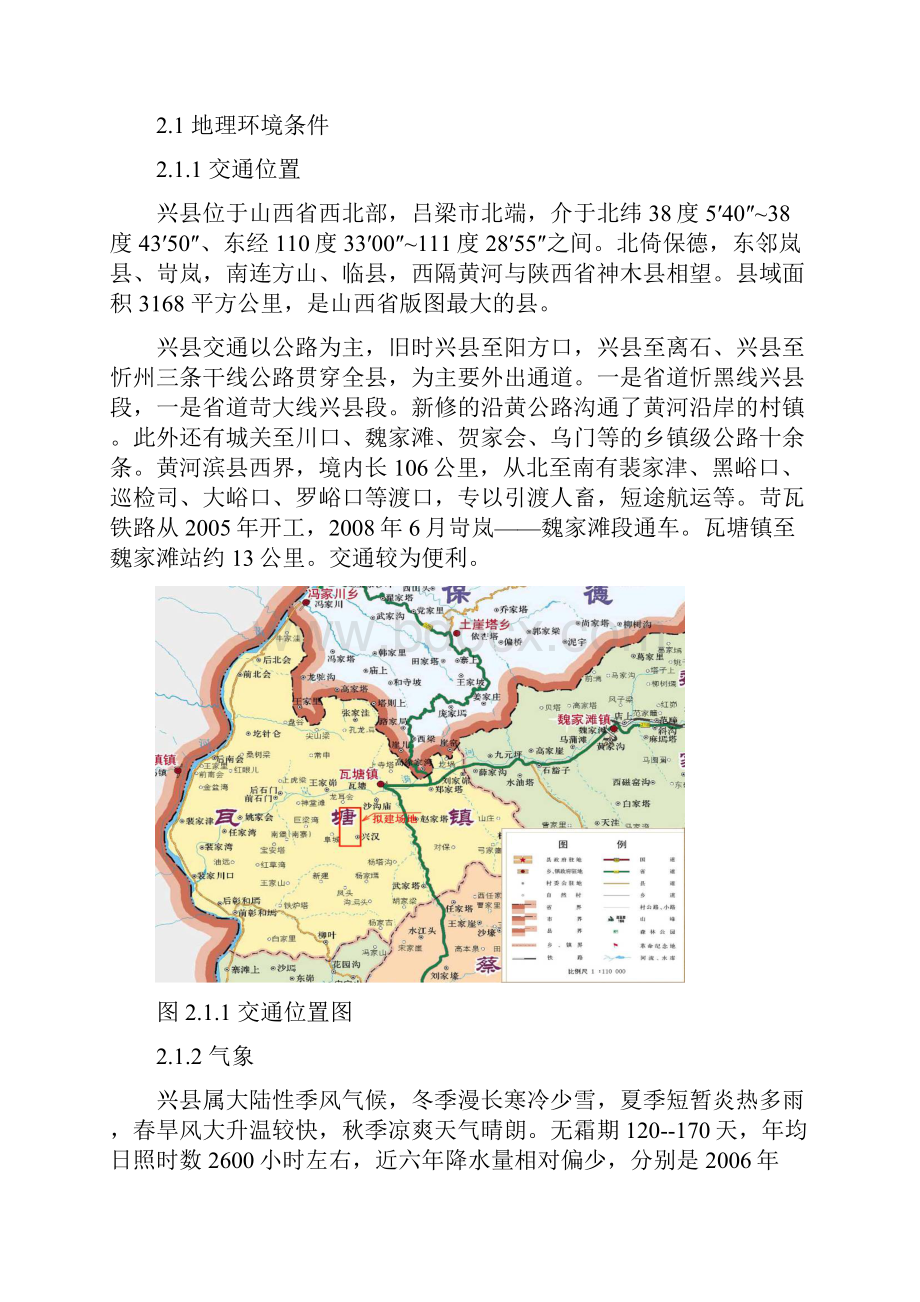 场地平整可研报告9251.docx_第2页