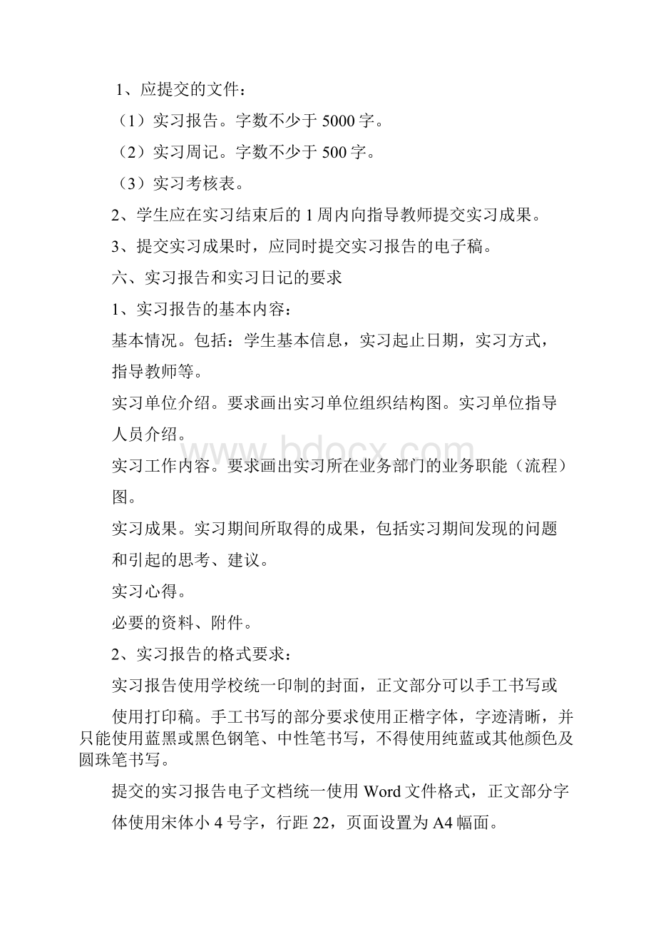 企业管理专业综合实践指导书.docx_第3页