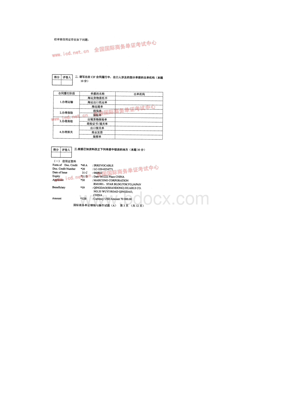 07年全国单证员考试操作部分真题与答案.docx_第3页