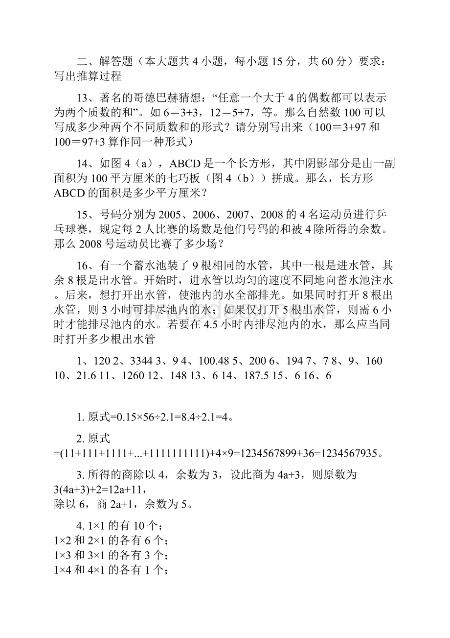 小学五年级数学奥林匹克竞赛题2.docx_第3页