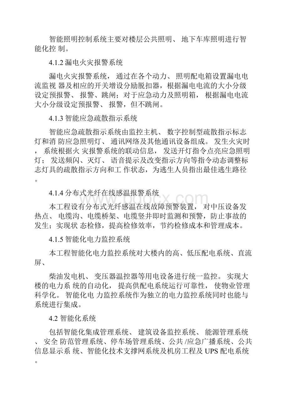 房地产项目智能化专业施工方案完整版.docx_第3页