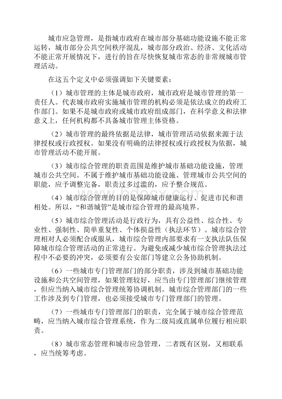 中国城市管理体制及其运行机制研究.docx_第3页
