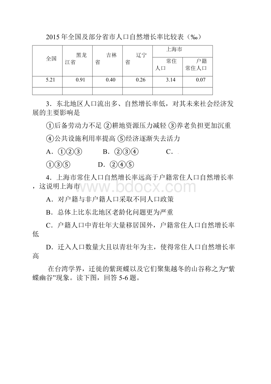 高三文综月考试题11.docx_第2页