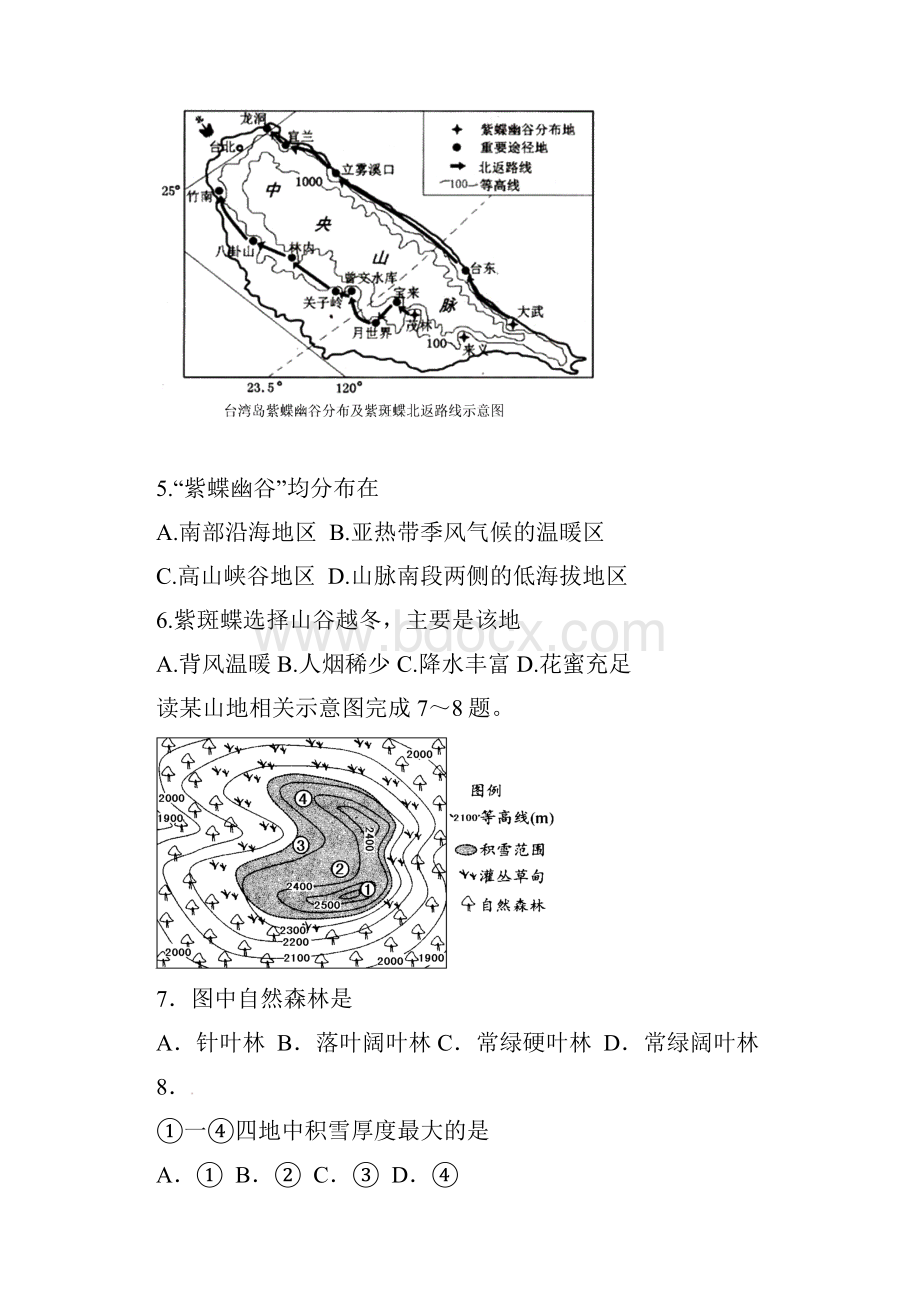 高三文综月考试题11.docx_第3页