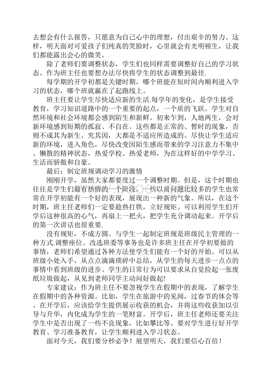 开学计划范文6篇.docx_第2页