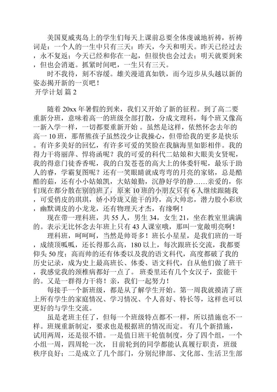 开学计划范文6篇.docx_第3页