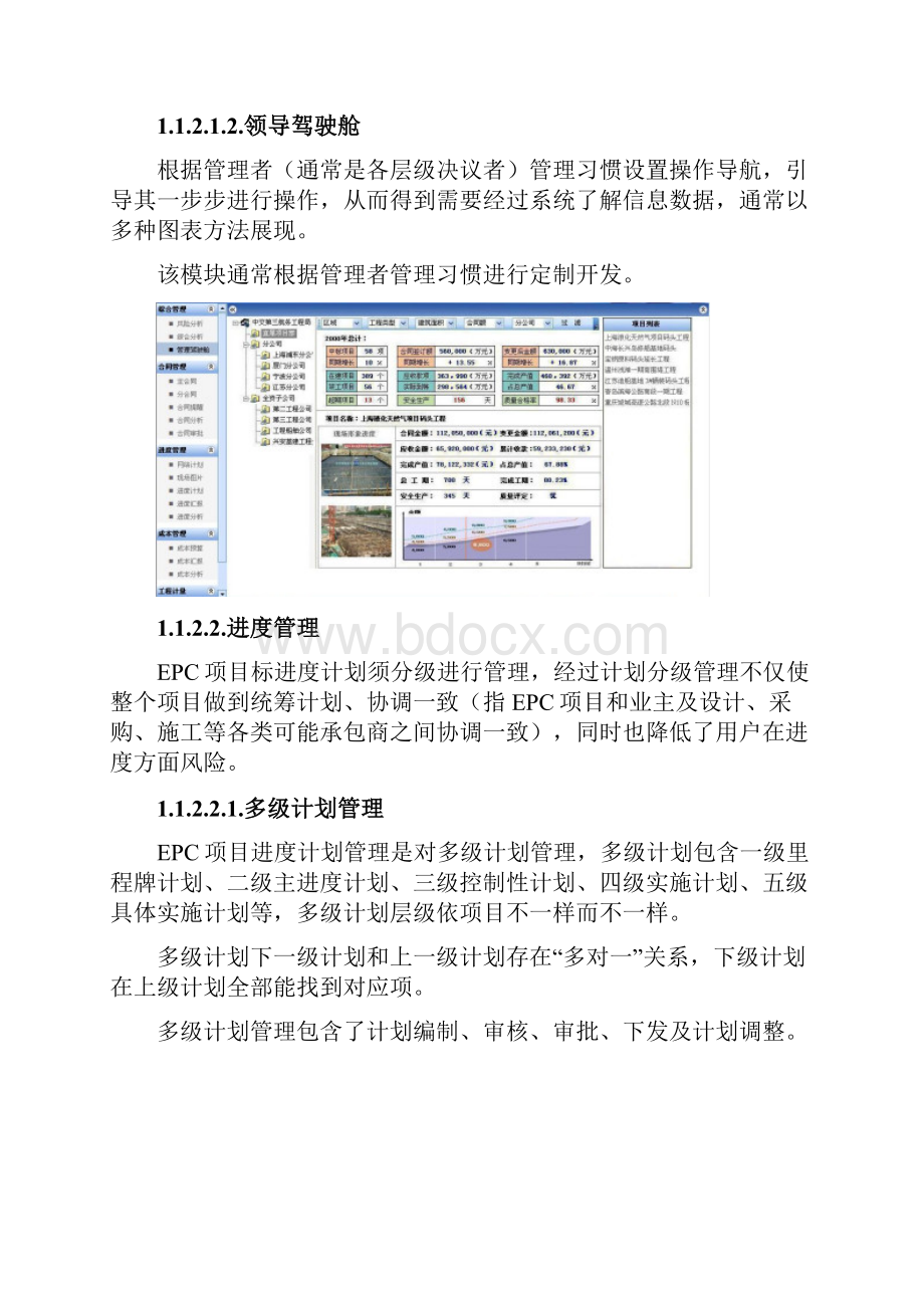 EPC综合项目专项方案.docx_第3页