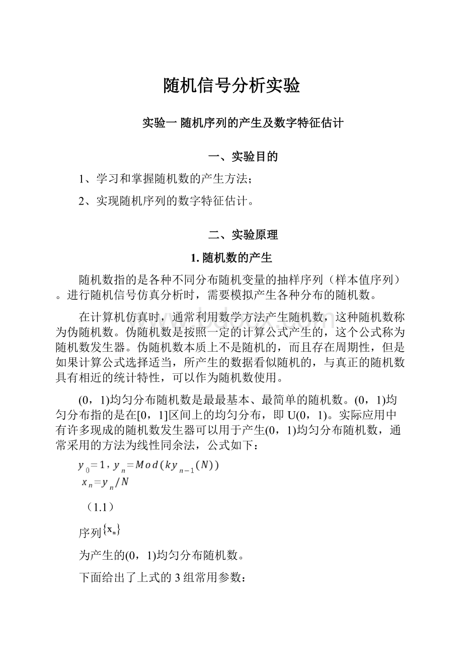 随机信号分析实验.docx_第1页