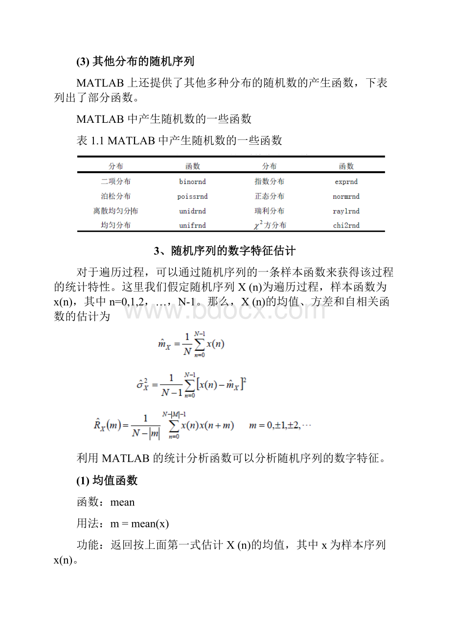 随机信号分析实验.docx_第3页