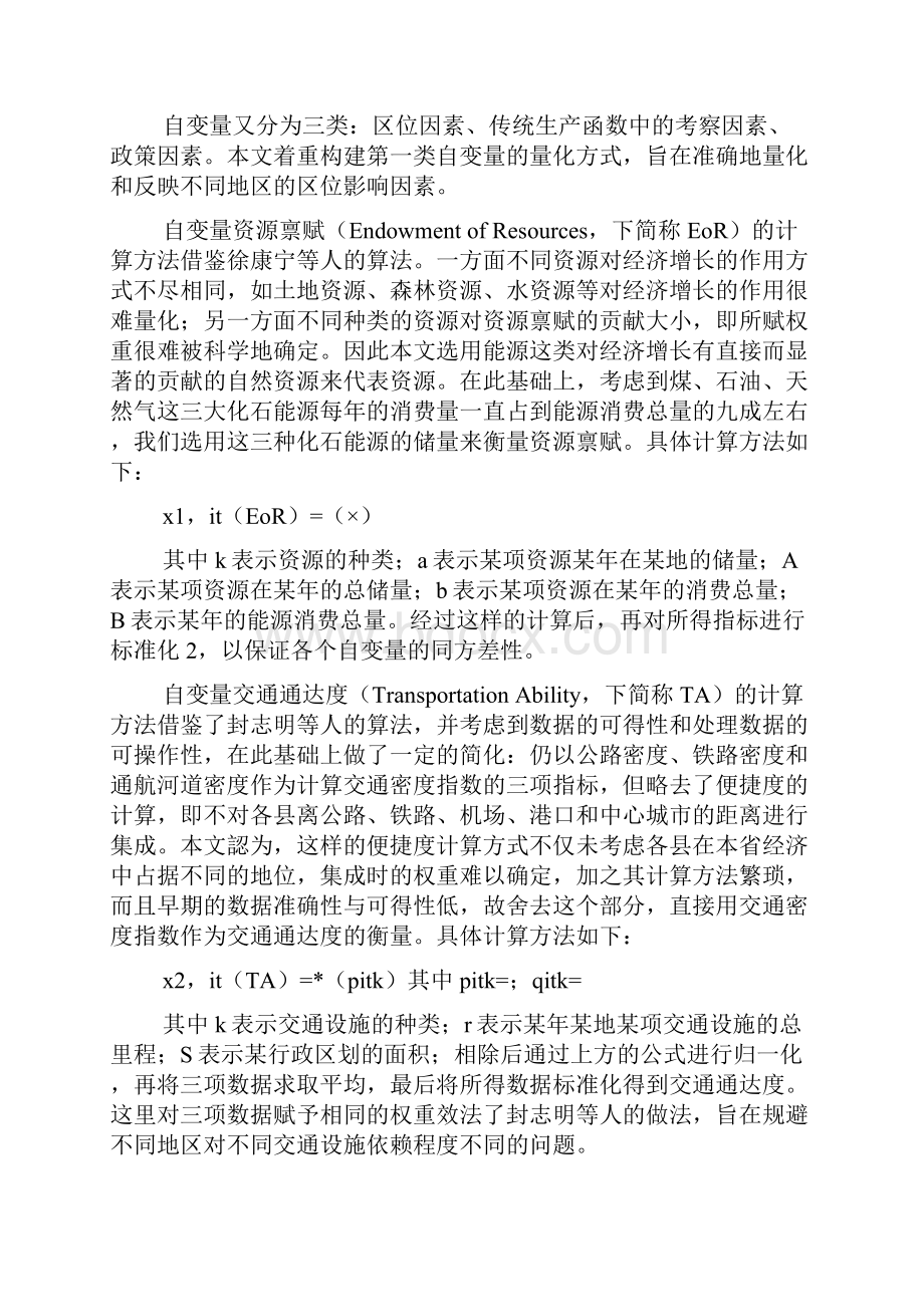 影响我国区域经济增长的区位与其他因素.docx_第3页