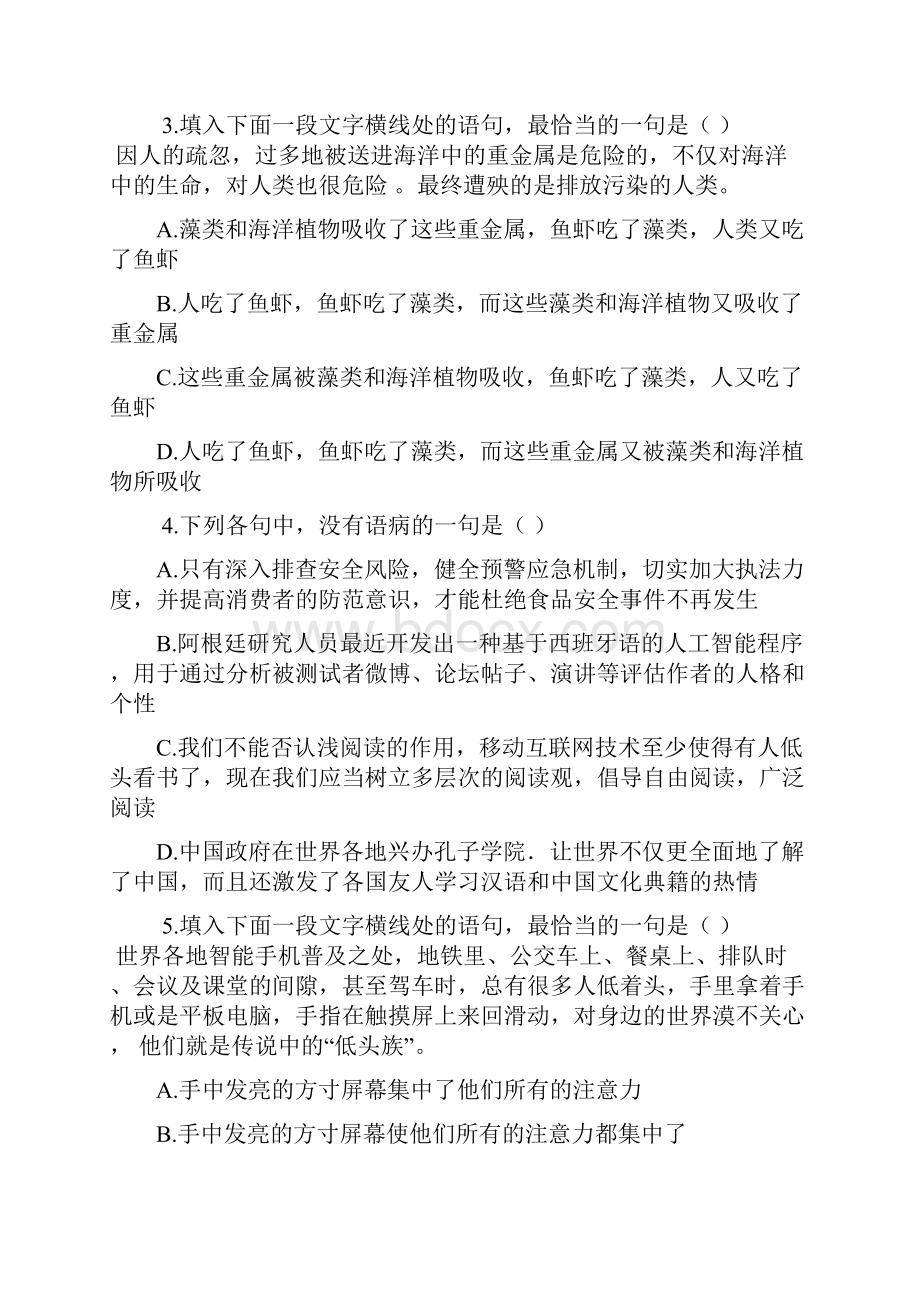 高考语文压轴卷江西省横峰中学届高三第5周周练语文试题Word版含答案.docx_第2页