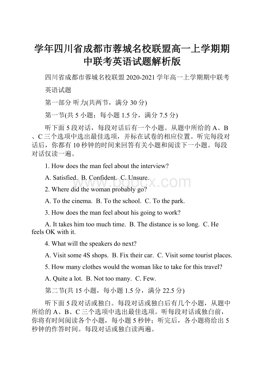 学年四川省成都市蓉城名校联盟高一上学期期中联考英语试题解析版.docx