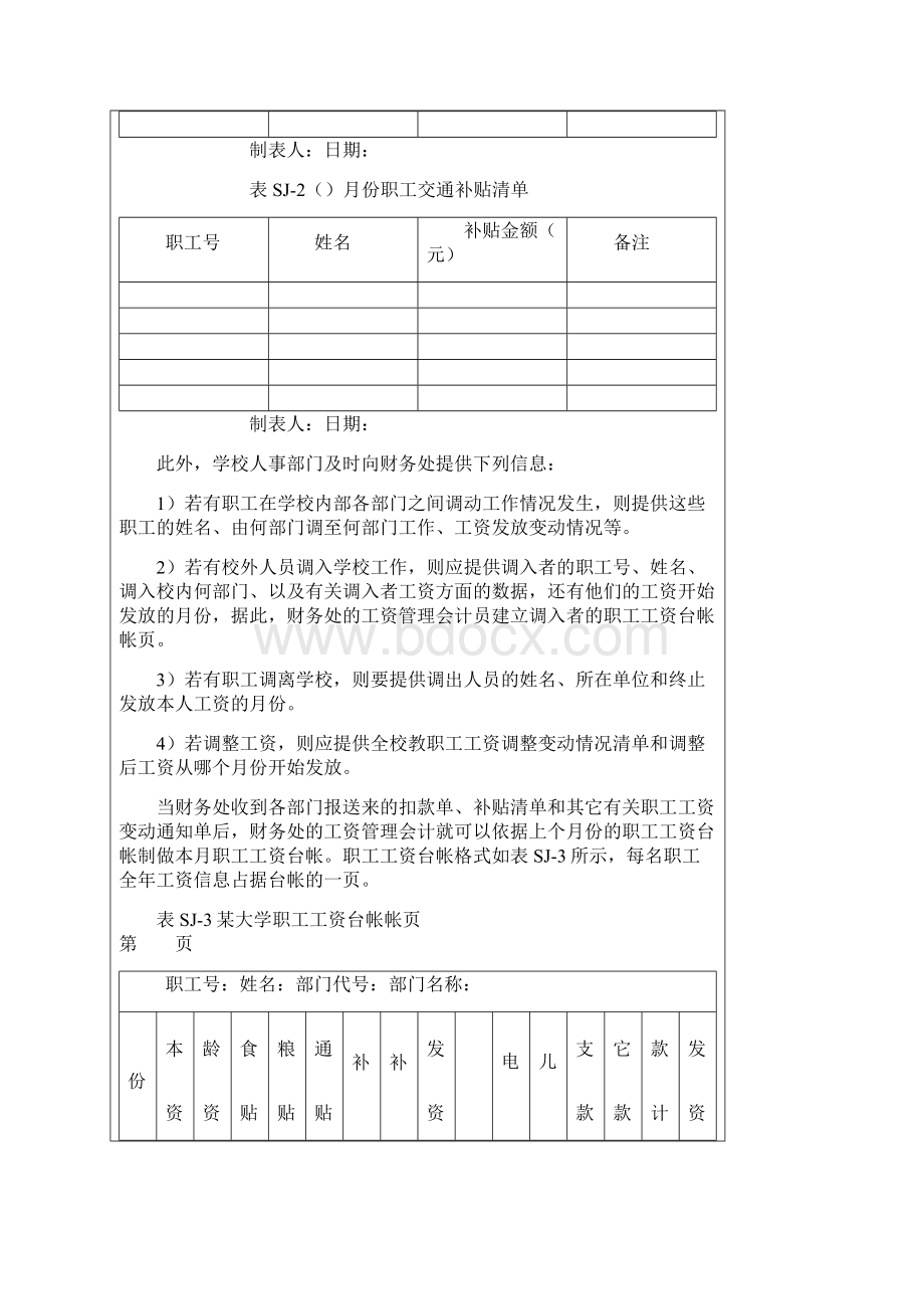 库存管理信息系统的分析设计和实施论文带图与数据流程图.docx_第2页