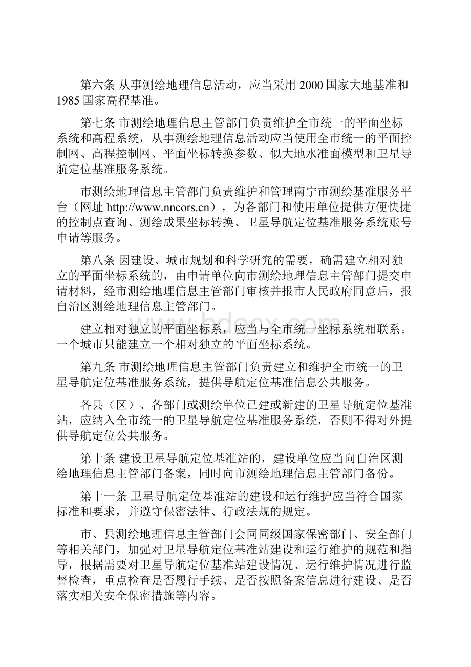 南宁市测绘地理信息管理办法.docx_第2页